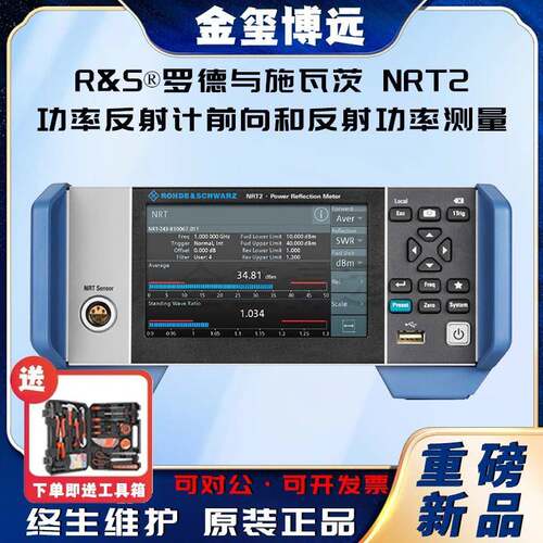 R&S®罗德与施瓦茨NRT2功率反射计前向和反射功率测量