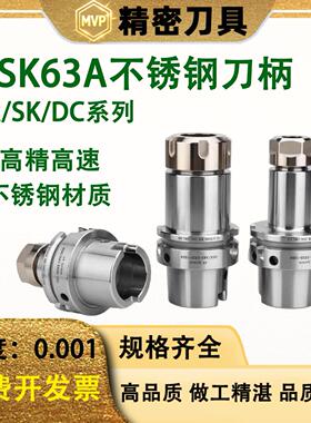 HSK63A不锈钢刀柄50A高精度ER SK SDC后拉式动平衡数控刀柄精雕机