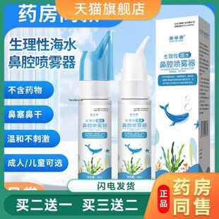 【二类医疗器械】海水鼻Y喷雾通鼻润鼻过敏性鼻Y鼻窦Y鼻息肉0875