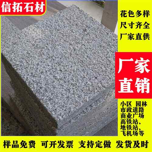 芝麻灰火烧板花岗岩荔枝面地铺石板价格道路工程火烧面防滑石材