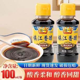 镇江香醋100mL陶坛陈酿香醋小瓶便携家用酿造食醋宿舍调味料香醋