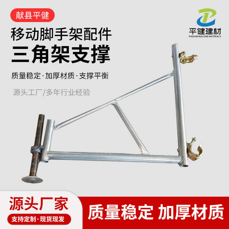 脚手架三角架加工制做固定支承脚轮移动脚手架配件移动脚手架支撑