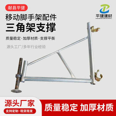 脚手架三角架加工制做固定支承脚轮移动脚手架配件移动脚手架支撑