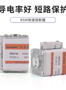 铭高（RSY）（RS4）RSM5160快速熔断器陶瓷保险快熔170M工业级