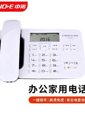 中诺C256固定电话机家庭家用办公有线座式座机有绳单机来电显示