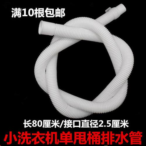 单甩桶放水管脱水桶排水管下水管长80厘米口径25厘米小洗衣机配件