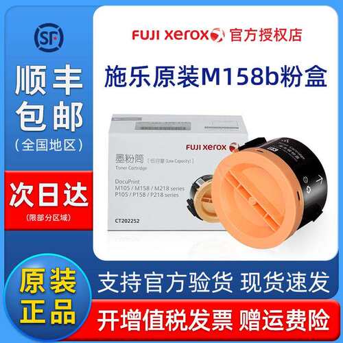 2P80原装施乐105粉盒 富士施乐M158b粉盒P105b m158f m218fw P158