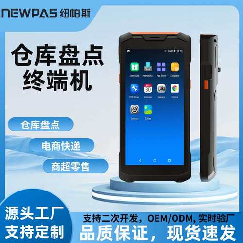 纽帕斯4G手持终端机巴枪Z1L盘点机安卓手持2D扫码PDA数据采集器