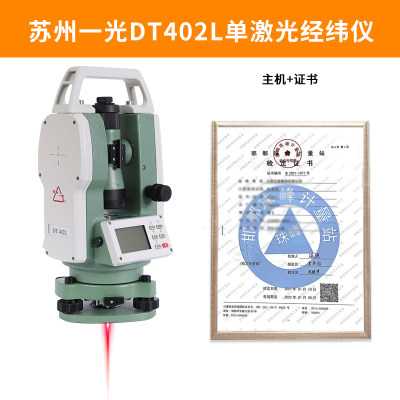 正品苏州一光电子经纬仪高精度工程测量光学上下激光南方建筑红外
