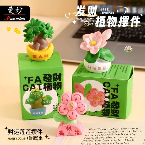青松发财植物小摆件办公室工位电脑桌面装饰品治愈解压小摆饰
