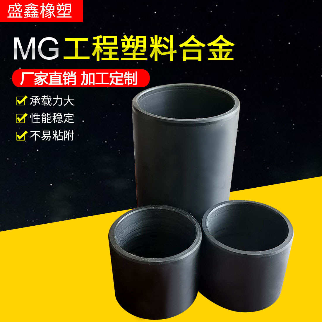 工程塑料合金轴套MG工程塑料合金轴套MGB/MGE/MGAMGC衬套套筒轴套