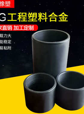 工程塑料合金轴套MG工程塑料合金轴套MGB/MGE/MGAMGC衬套套筒轴套