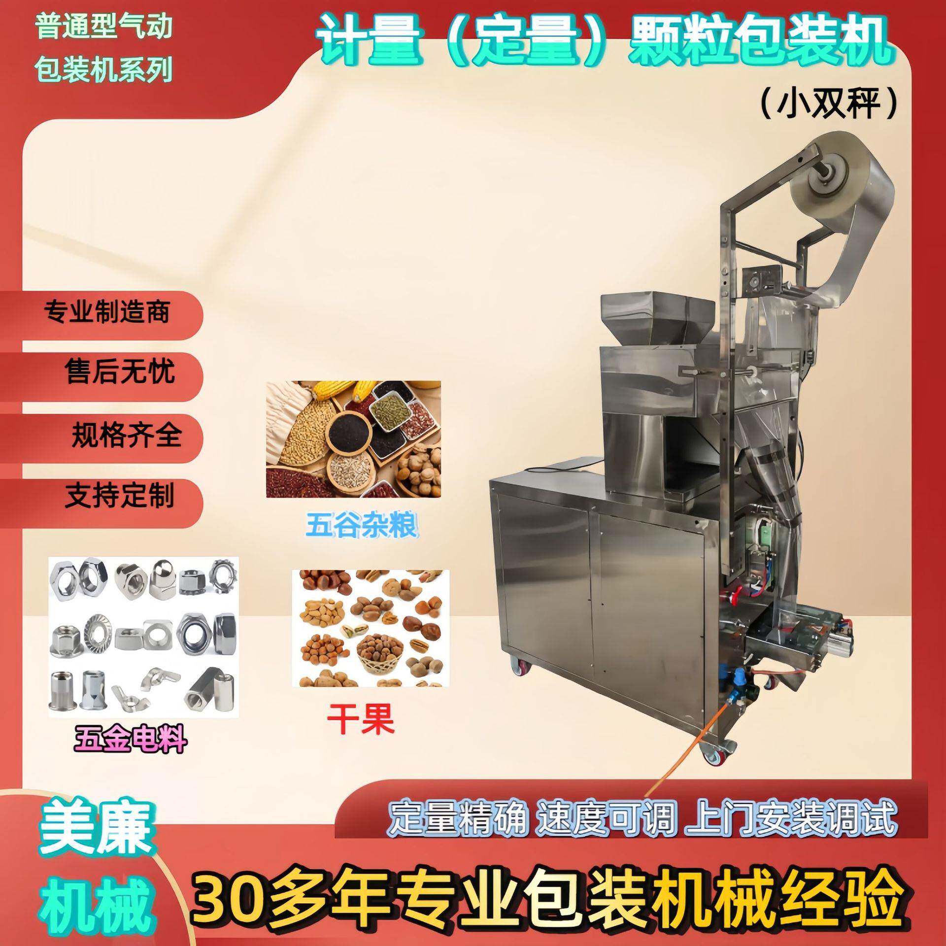 包装机小型食品颗粒包装机自动称重包装机自动包装一体机定制