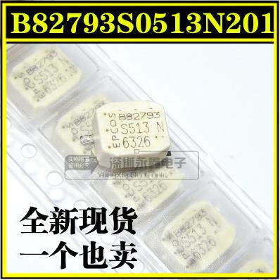 全新原装 B82793S0513N201 B82793S513N201 B82793 共模电感贴片