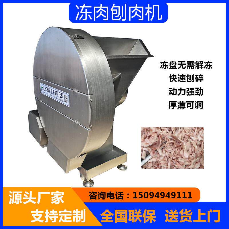 冻肉刨肉机冻盘刨碎机冻牛肉刨片机冻鱼盘刨肉机