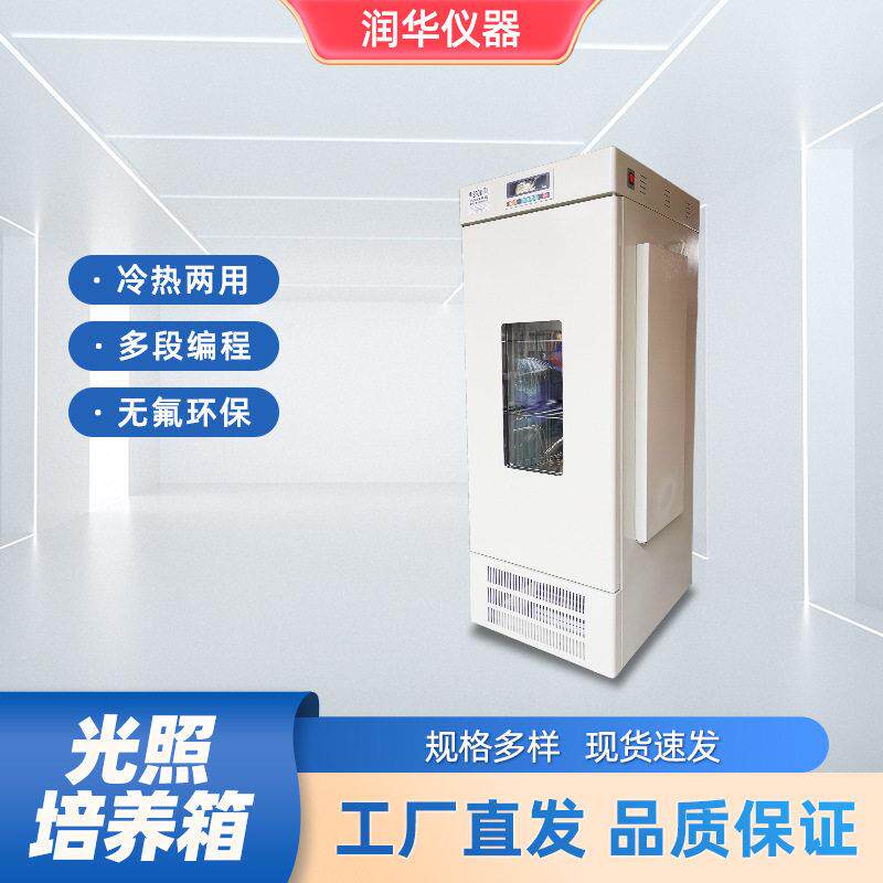 光照培养箱智能控光控温六级可调光源强光弱光可控各种规格实验光