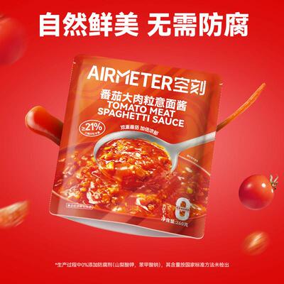 空刻番茄大肉粒义大利面酱意大利面拌酱黑椒厚牛柳义大利面酱料包