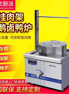 商用卤鹅卤鸭炉带挂肉架优厨派电磁卤水炉加厚一体煮面煲汤锅