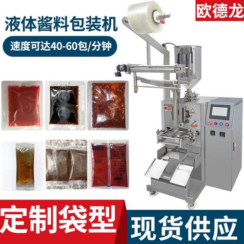 高速酱料液体包装机三边封辣椒酱包装机全自动计量酱料灌装机