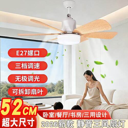 2026新款吊扇灯吸顶隐形客厅卧室儿童房简约E27螺口一体吊扇灯