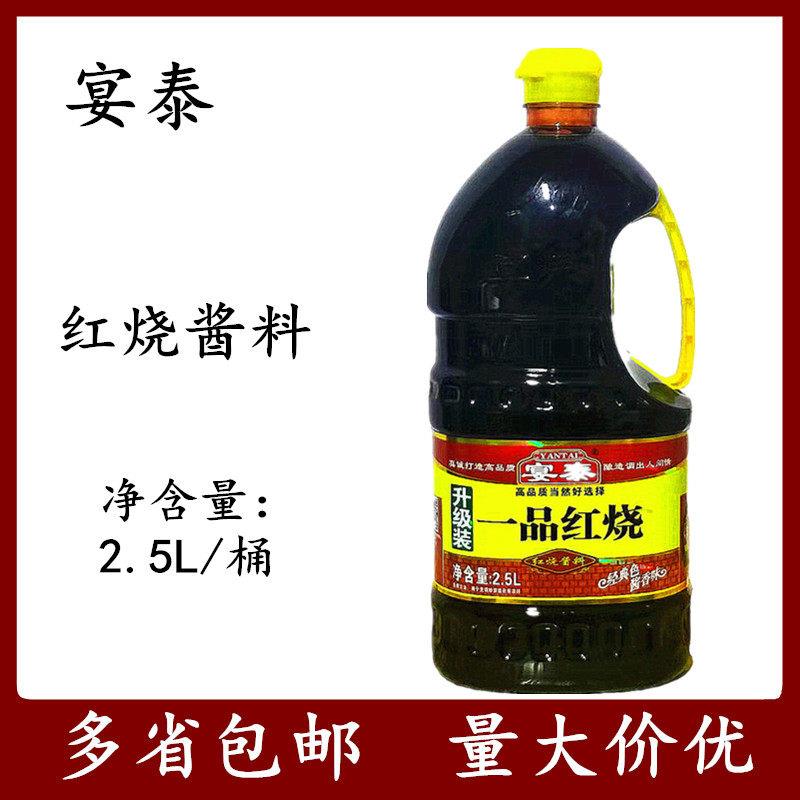 包邮 宴泰酱油 一品红烧酱料2.5L上色酱料商用家用红烧上色老抽王