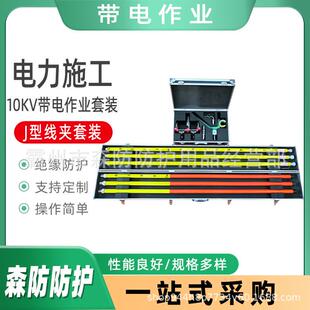 10KV带电作业J型线夹套装 ZF010604绝缘引线杆线夹组合绝缘杆套装