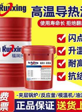 导热油QC320号耐高温传热油QD350号QB300#反应釜夹层锅炉模温传热