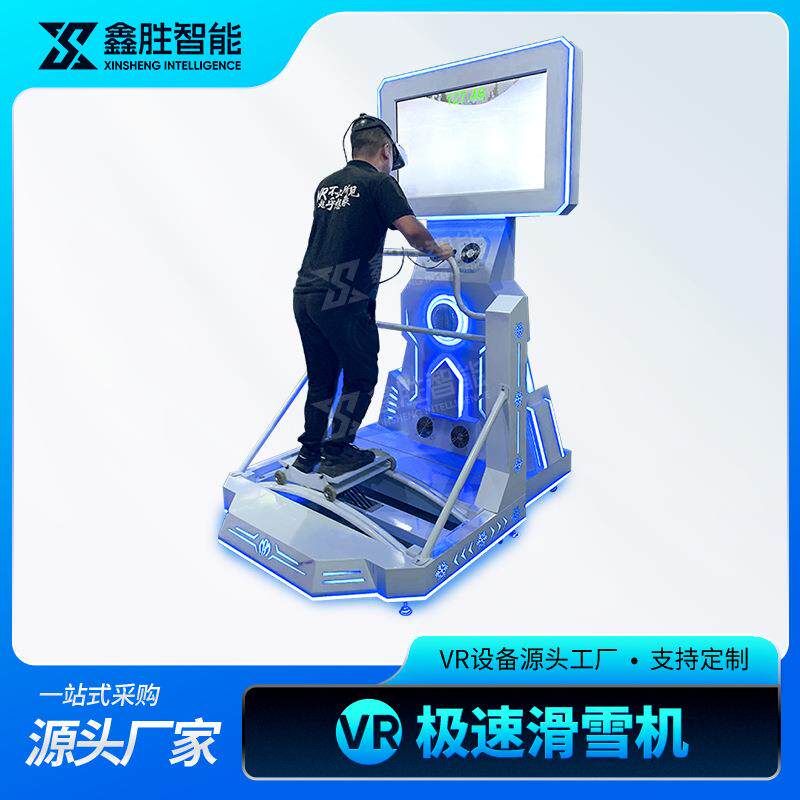 vr急速滑雪机设备模拟滑雪健身游戏机商场大型体感商用一体机厂家