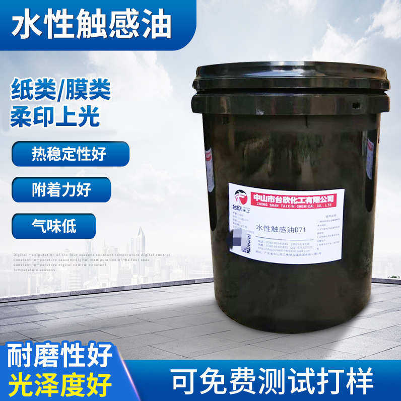 PE水性触感油墨水性塑料油墨纸类/膜类通过柔印上光水性凹版油墨,办公设备/耗材/相关服务,塑料油墨,淘宝优惠券,粉丝福利购,淘宝优惠卷