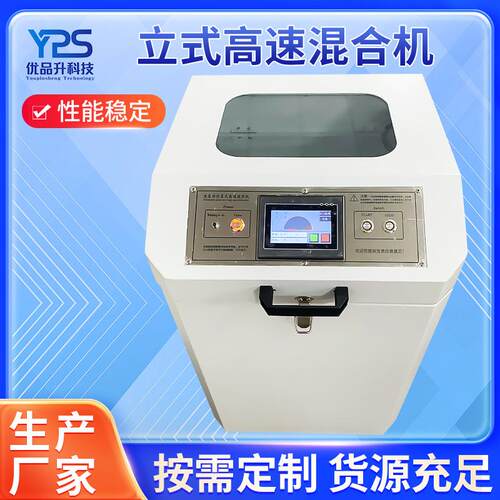 立式高速混合机YPS-500(非标板)触屏实验室胶体墨锡膏离心搅拌机