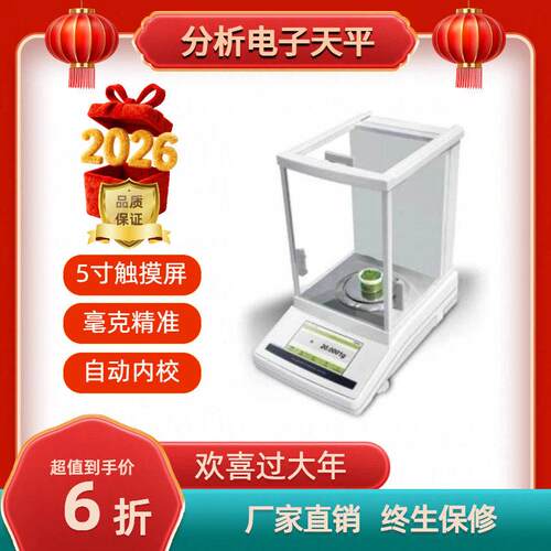 全自动内校分析电子天平FA1004T
