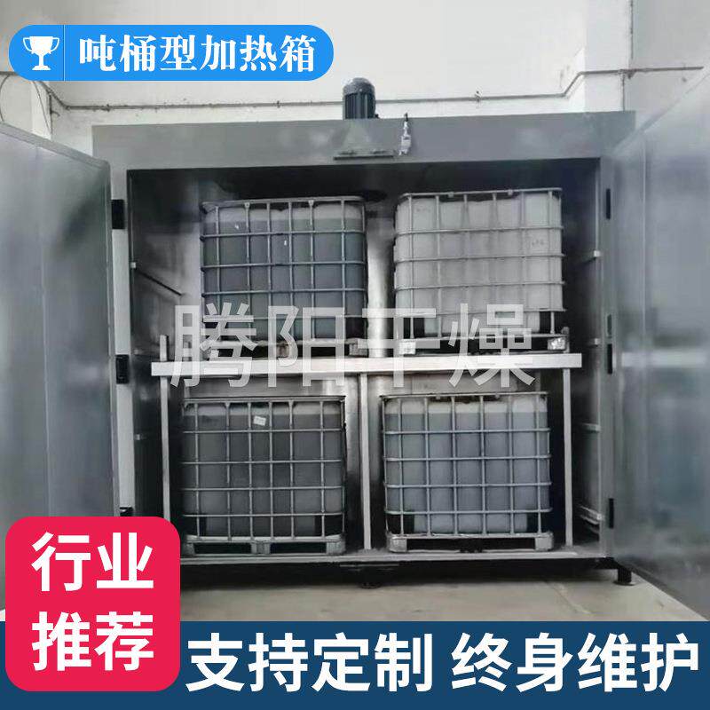聚氨酯新材料烘箱 桶装多元醇聚合物加热融化暖房 大型烘房现货