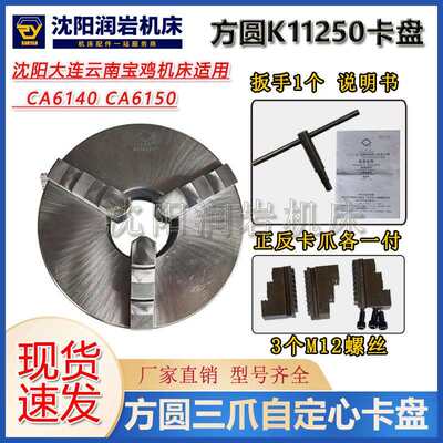 沈阳大连云南机床CA6140 CA6150三爪自定心 K11250瓦房店方圆卡盘