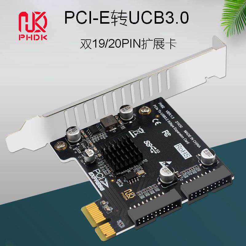 PH62 桌上型电脑PCIE转USB3.0扩充卡PCI-E主机壳前置面板19/20PIN