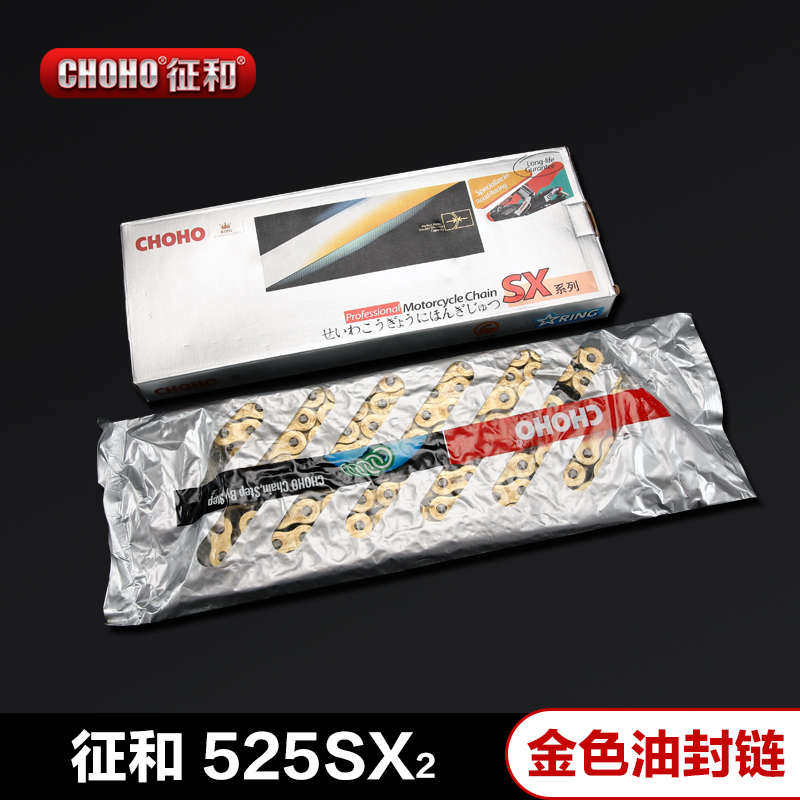 征和原厂加强型摩托车加厚金色油封链条525HO 525HX 525SX2 530HO