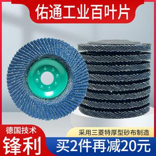 佑通百叶片角磨机打磨片百叶轮金属砂轮片磨光机耐磨型加厚百叶轮