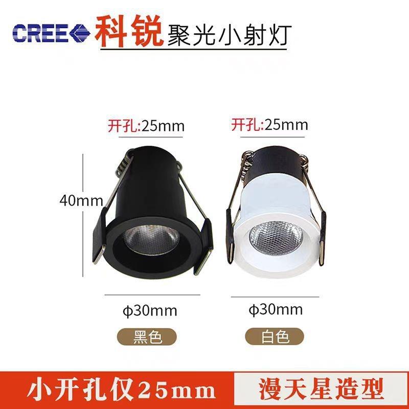 LED嵌入式迷你小射灯满天星天花聚光3w孔开孔25mm2.5公分星空顶灯
