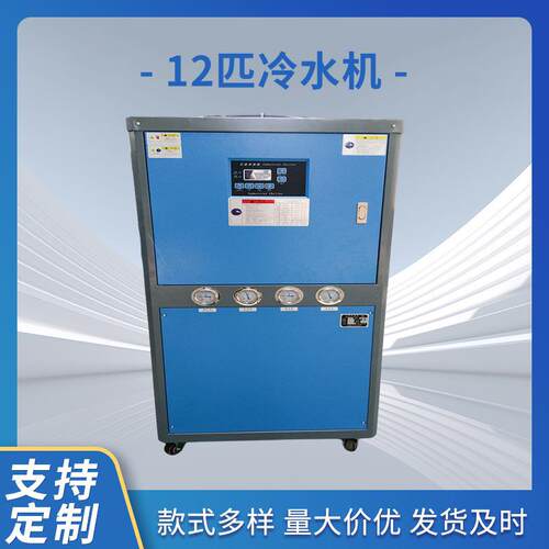 12匹冷水机昆山冰水机12p冷冻机水冷机模具注塑机制冷机厂家