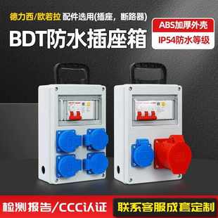 移动三级配电箱带漏保户外防水工业插座箱 工地临时小电箱盒手提式