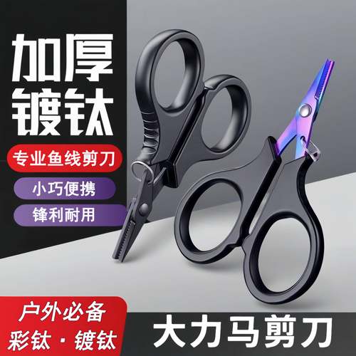 剪刀钓鱼专用镀钛路亚剪铅皮鱼线大力马PE线多功能便携