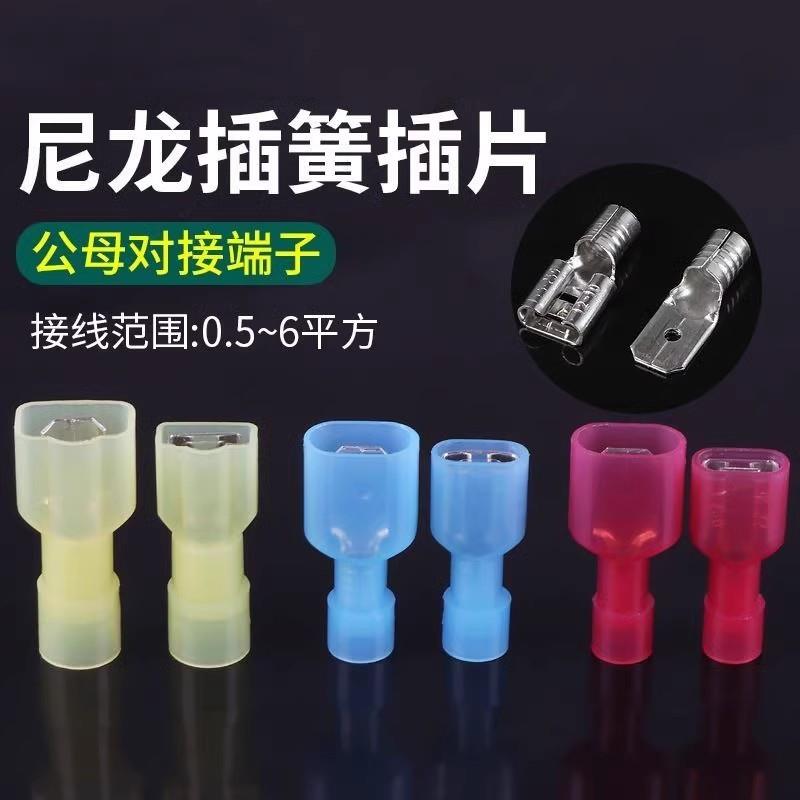 【工厂直销】6.3插簧插片尼龙绝缘接头电线连接器公母对插接线端