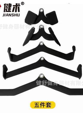 JS-PT9001-5练背五件套高位下拉划船龙门架背阔肌训练杆