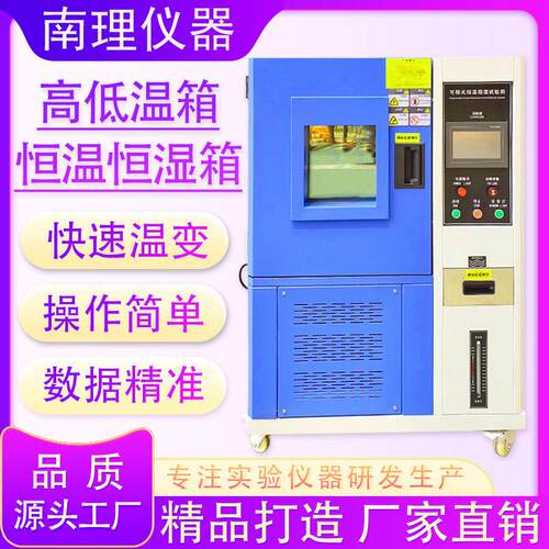 恒温恒湿箱冷热冲击试验箱可程式高低温试验箱模拟环境测试设备