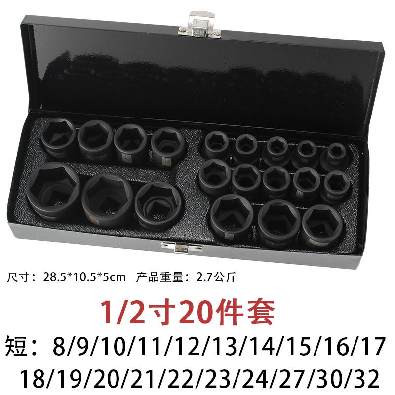 风炮电动扳手套筒二分之一20件套装六角短加厚重型大飞1/2带盒子