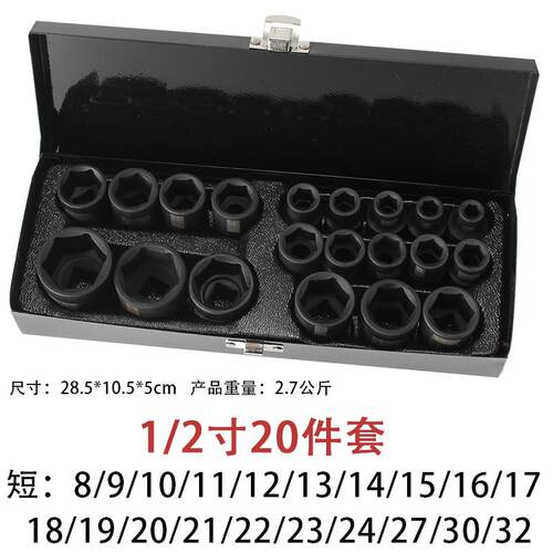风炮电动扳手套筒二分之一20件套装六角短加厚重型大飞1/2带盒子