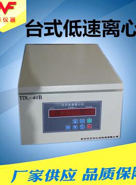 厂家供应TD5A台式低速离心机实验室离心机管式离心机大容量