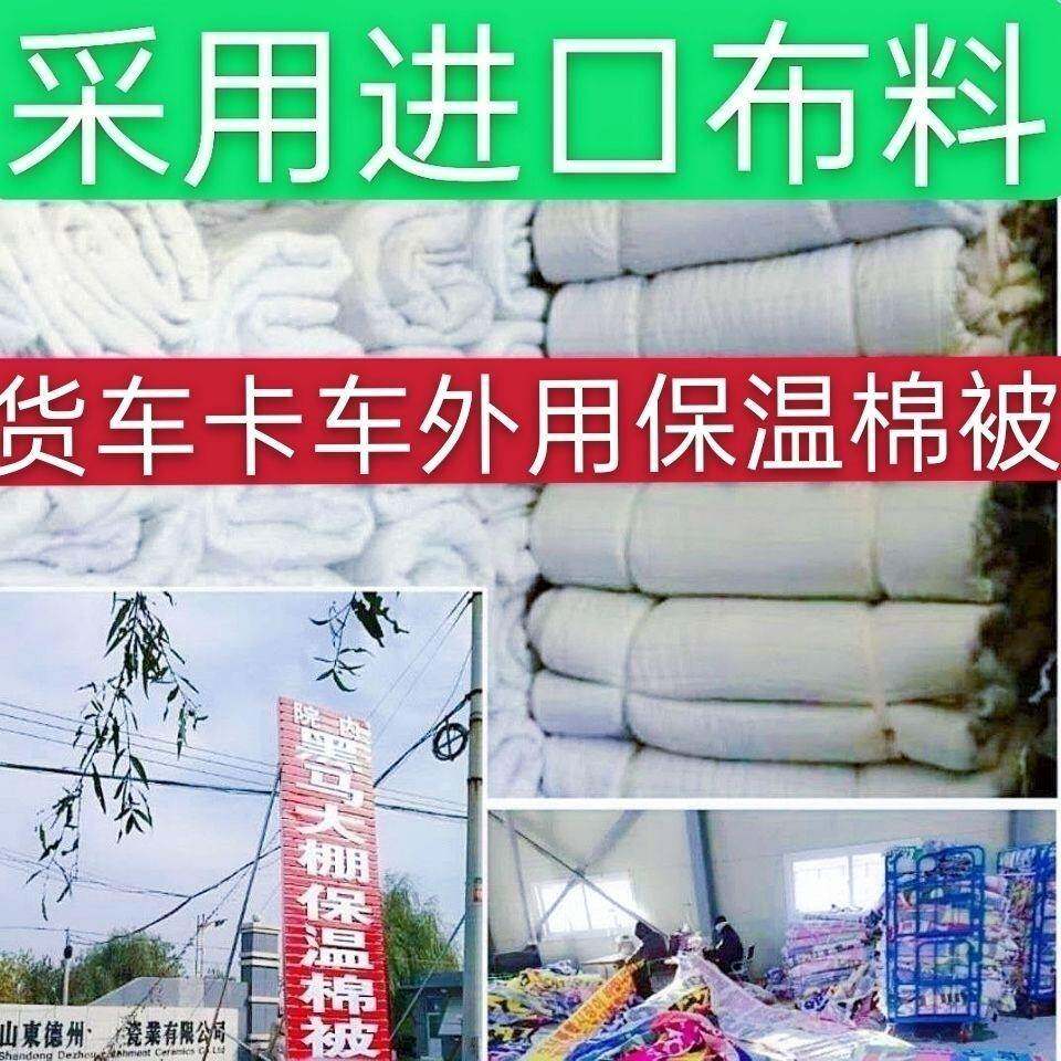 蔬菜棉被防寒冻货货车保温高栏拉菜卡车养护保温隔热棉被