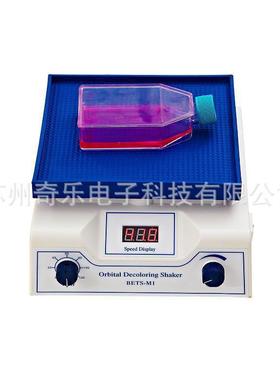 脱色微型圆周振荡器BETS-M1脱色微型圆周摇床