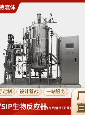 CIP/SIP生物反应器（在线清洗/灭菌）低剪切力搅拌系统