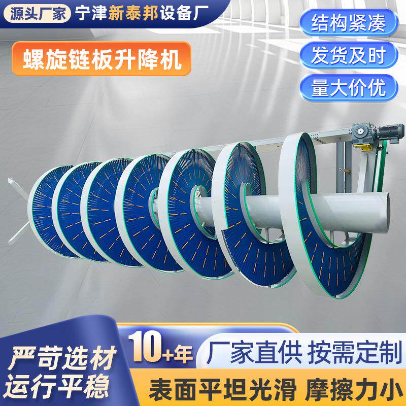 螺旋输送机承重纸箱重物提升楼层输送爬坡机不锈钢螺旋链板上料机